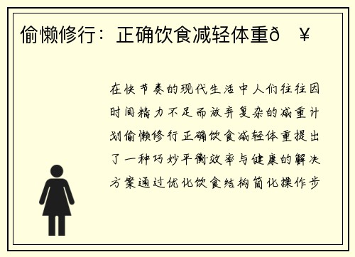 偷懒修行：正确饮食减轻体重🥗